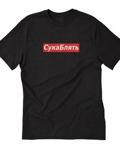 Pewdiepie Cyka Blyat T Shirt PU27